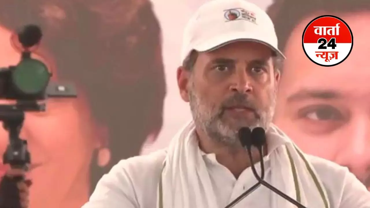 BIHAR:राहुल गांधी ने अमित शाह पर कसा तंज! कहा-वोट चोरी के चलते शाह अगले 40 साल का भविष्य जानते हैं... BIHAR:राहुल गांधी ने अमित शाह पर कसा तंज! कहा-वोट चोरी के चलते शाह अगले 40 साल का भविष्य जानते हैं...