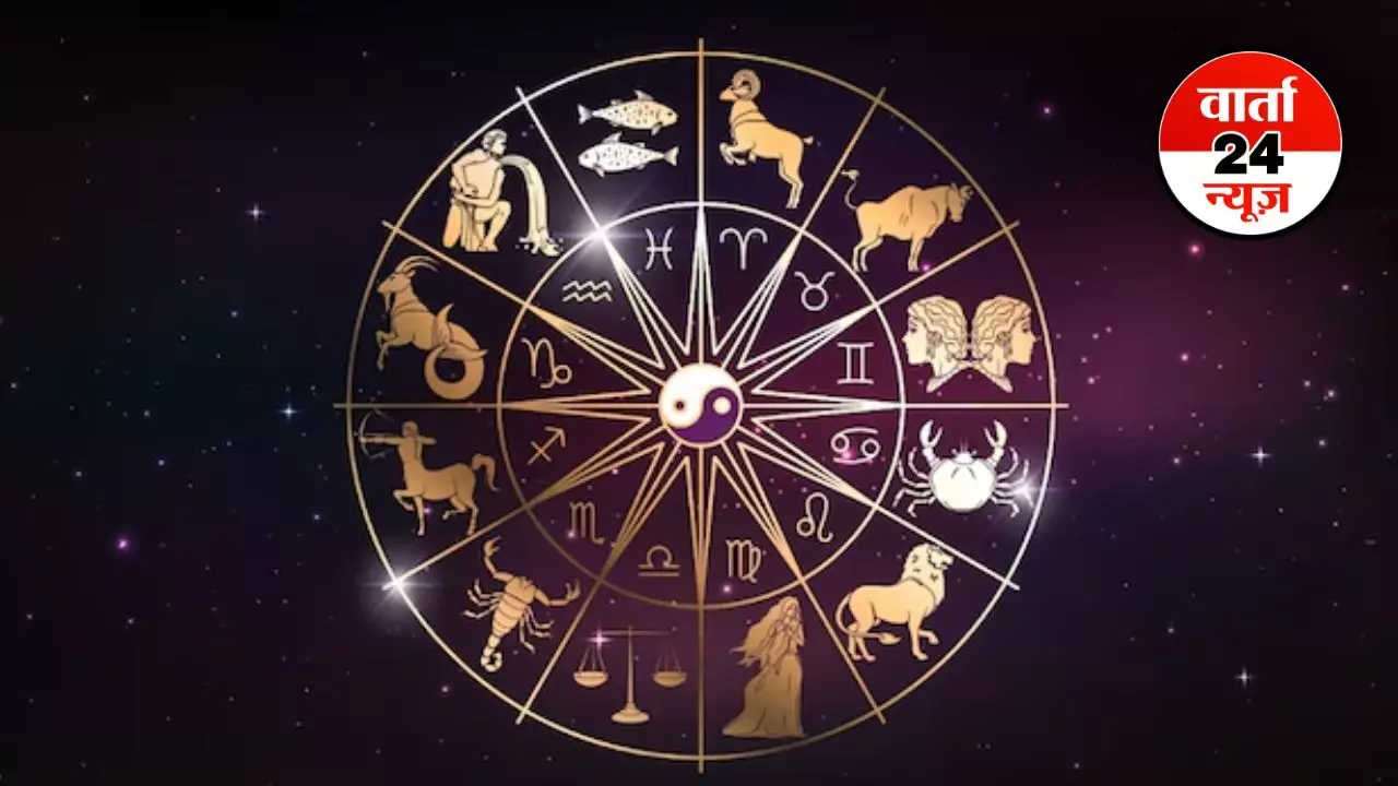 Horoscope: मेष से मीन तक कैसा रहेगा आपका दिन, जानें किनकी लव लाइफ होगी रोमांटिक Horoscope: मेष से मीन तक कैसा रहेगा आपका दिन, जानें किनकी लव लाइफ होगी रोमांटिक