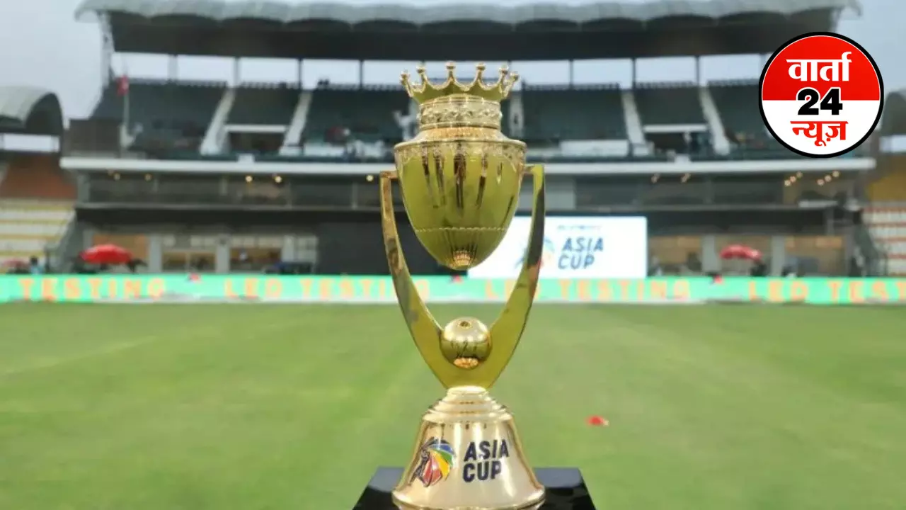 Asia Cup 2025 शेड्यूल में हुआ बड़ा बदलाव! अब शाम 7:30 की जगह इस समय पर होगा मैच, जानें वजह Asia Cup 2025 शेड्यूल में हुआ बड़ा बदलाव! अब शाम 7:30 की जगह इस समय पर होगा मैच, जानें वजह