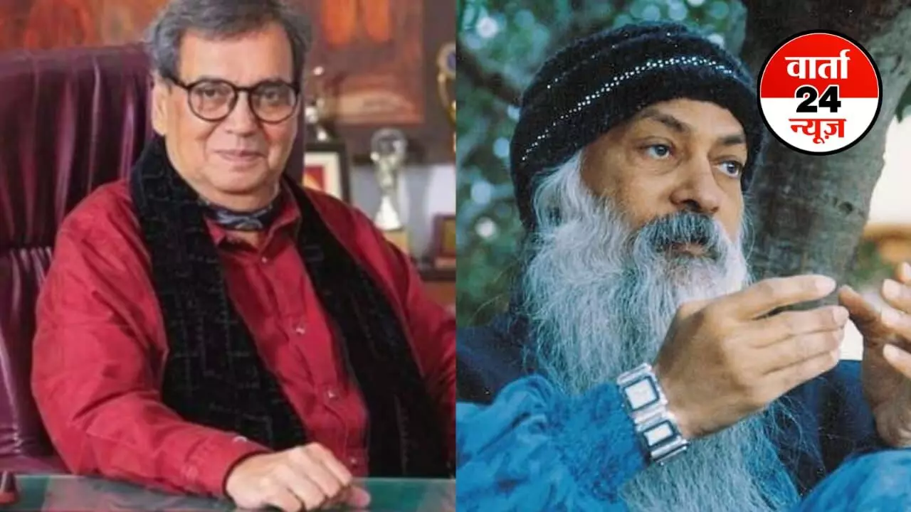OSHO: शिक्षक दिवस पर सुभाष घई ने दी ओशो को मार्मिक श्रद्धांजलि , कहा- ओशो की शिक्षाओं का कर रहे पालन OSHO: शिक्षक दिवस पर सुभाष घई ने दी ओशो को मार्मिक श्रद्धांजलि , कहा- ओशो की शिक्षाओं का कर रहे पालन