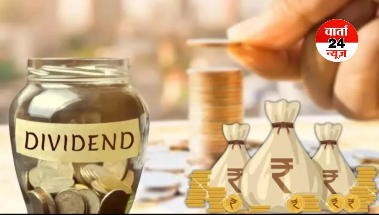 अगले हफ्ते में बंपर डिविडेंड देगी कंपनियां, करीब 100 कंपनियों ने रिकॉर्ड डेट तय की, निवेशकों की भरी झोली... अगले हफ्ते में बंपर डिविडेंड देगी कंपनियां, करीब 100 कंपनियों ने रिकॉर्ड डेट तय की, निवेशकों की भरी झोली...