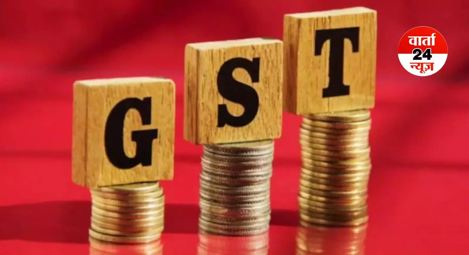 GST: स्वास्थ्य बीमा पर पेंच! जीएसटी 0 पर प्रीमियम में 3 से 5% तक की बढ़ोतरी, जानें पूरा खेल... GST: स्वास्थ्य बीमा पर पेंच! जीएसटी 0 पर प्रीमियम में 3 से 5% तक की बढ़ोतरी, जानें पूरा खेल...