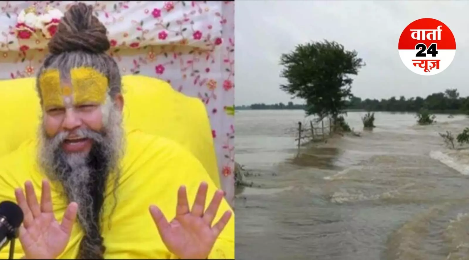 Premanand Maharaj ने बाढ़ पीड़ितों के लिए बढ़ाए मदद के हाथ! भक्तों को दिया यह खास संदेश ...