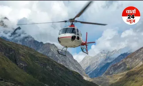 हेलिकॉप्टर से केदारनाथ यात्रा करना हुआ 49% तक महंगा, जानें कब से होगी टिकट बुकिंग... हेलिकॉप्टर से केदारनाथ यात्रा करना हुआ 49% तक महंगा, जानें कब से होगी टिकट बुकिंग...