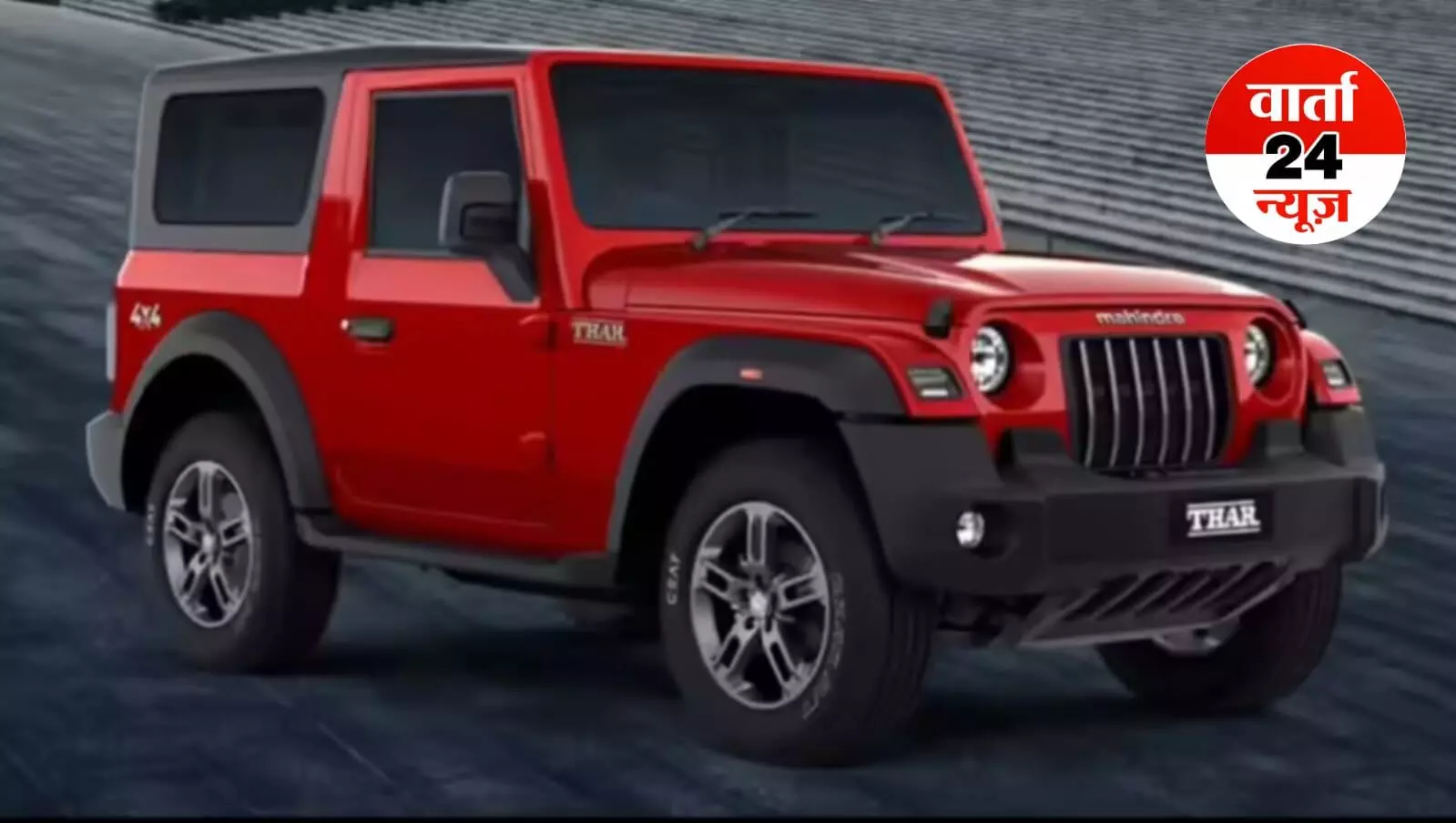 Mahindra Thar का नया मॉडल लॉन्च करने की तैयारी में, जानें क्या-क्या है खास