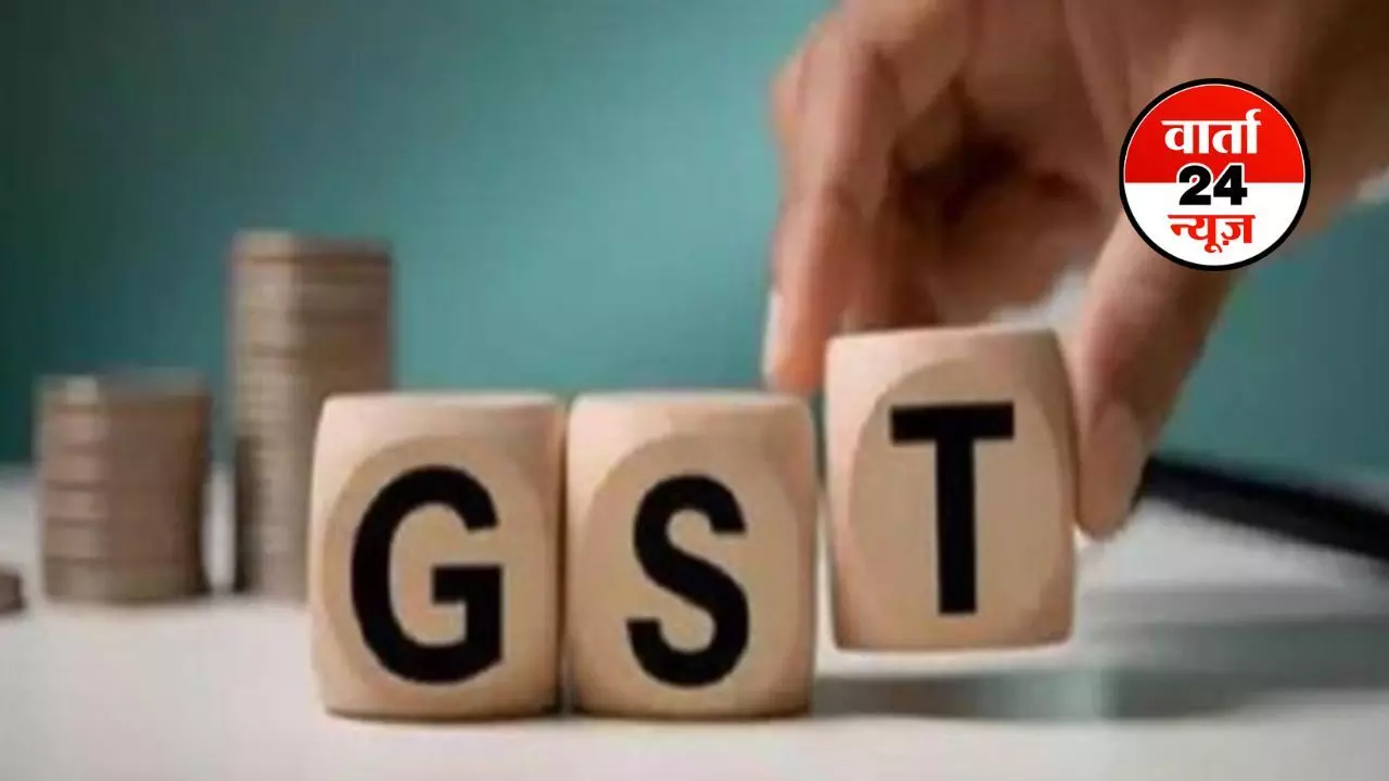 खुशखबरी: नवरात्र से महंगाई पर लगेगा लगाम, आवश्यक वस्तुओं का घट जाएगा दाम, जानें GST रिफॉर्म से क्या-क्या चीजें कितनी होंगी सस्ती खुशखबरी: नवरात्र से महंगाई पर लगेगा लगाम, आवश्यक वस्तुओं का घट जाएगा दाम, जानें GST रिफॉर्म से क्या-क्या चीजें कितनी होंगी सस्ती