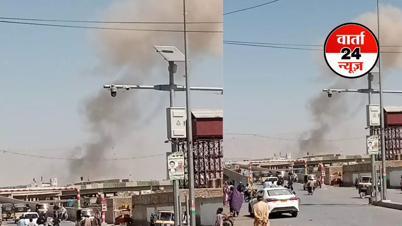 घर में घिरा पाकिस्तान, क्वेटा में हुआ जबरदस्त विस्फोट, कई की मौत, 19 लोग घायल