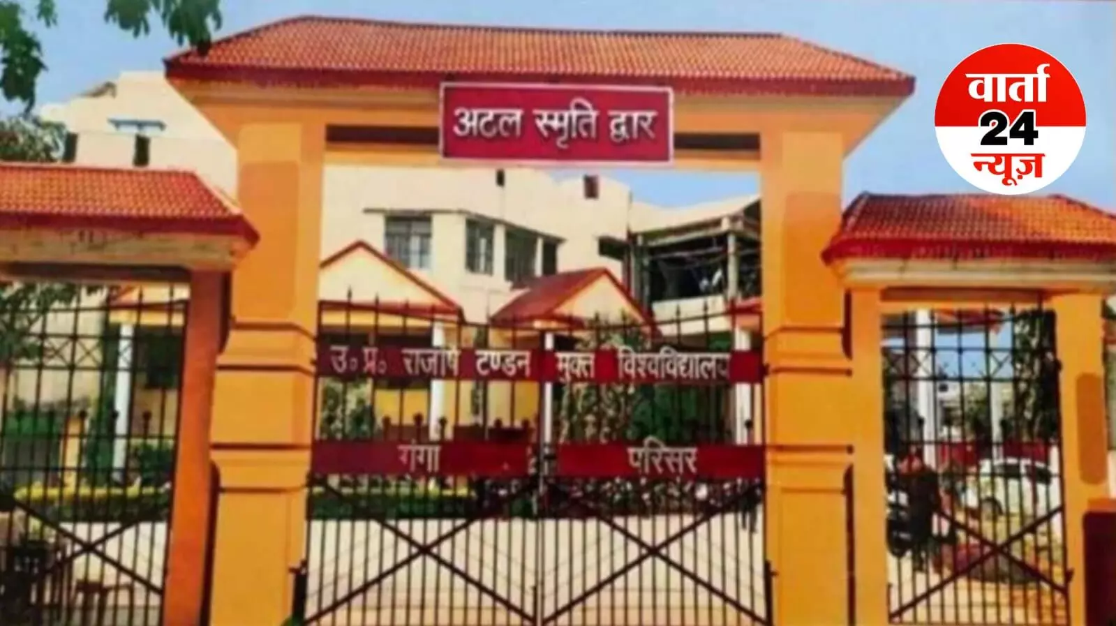 UPRTOU Course: यूपी में राजर्षि टंडन मुक्त विश्वविद्यालय पढ़ाएगा RSS का इतिहास, जानें पाठ्यक्रम में क्या होगा शामिल