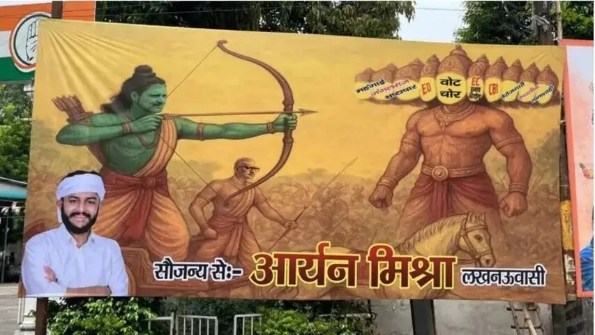 लखनऊ में पोस्टर पर बवाल! राहुल गांधी को दिखाया राम तो अजय राय को लक्ष्मण, रावण का सहारा ले BJP पर साधा यह निशाना