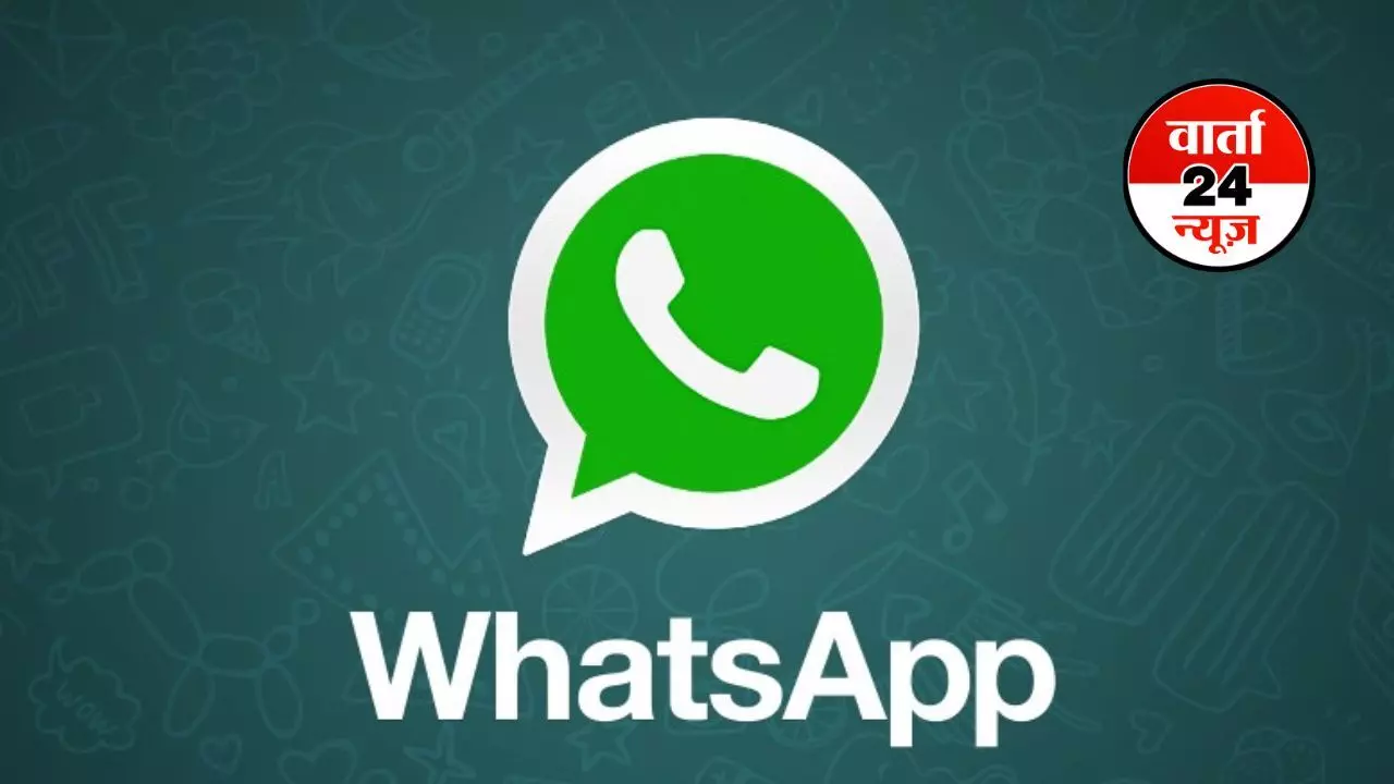 WhatsApp लेकर आ रहा है ये फीचर, यूजर कर रहे थे सालों से इंतजार, जानें इससे क्या लाभ होगा