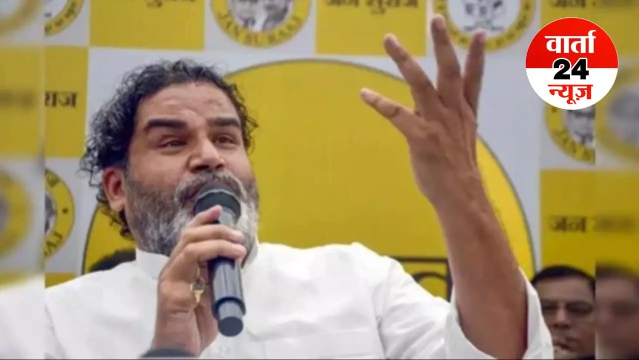 प्रशांत किशोर का दोनों गठबंधनों पर तीखा प्रहार! कहा- इस बार चुनाव में गठबंधनों को पता चलेगा... जानें वोट को लेकर क्या कहा
