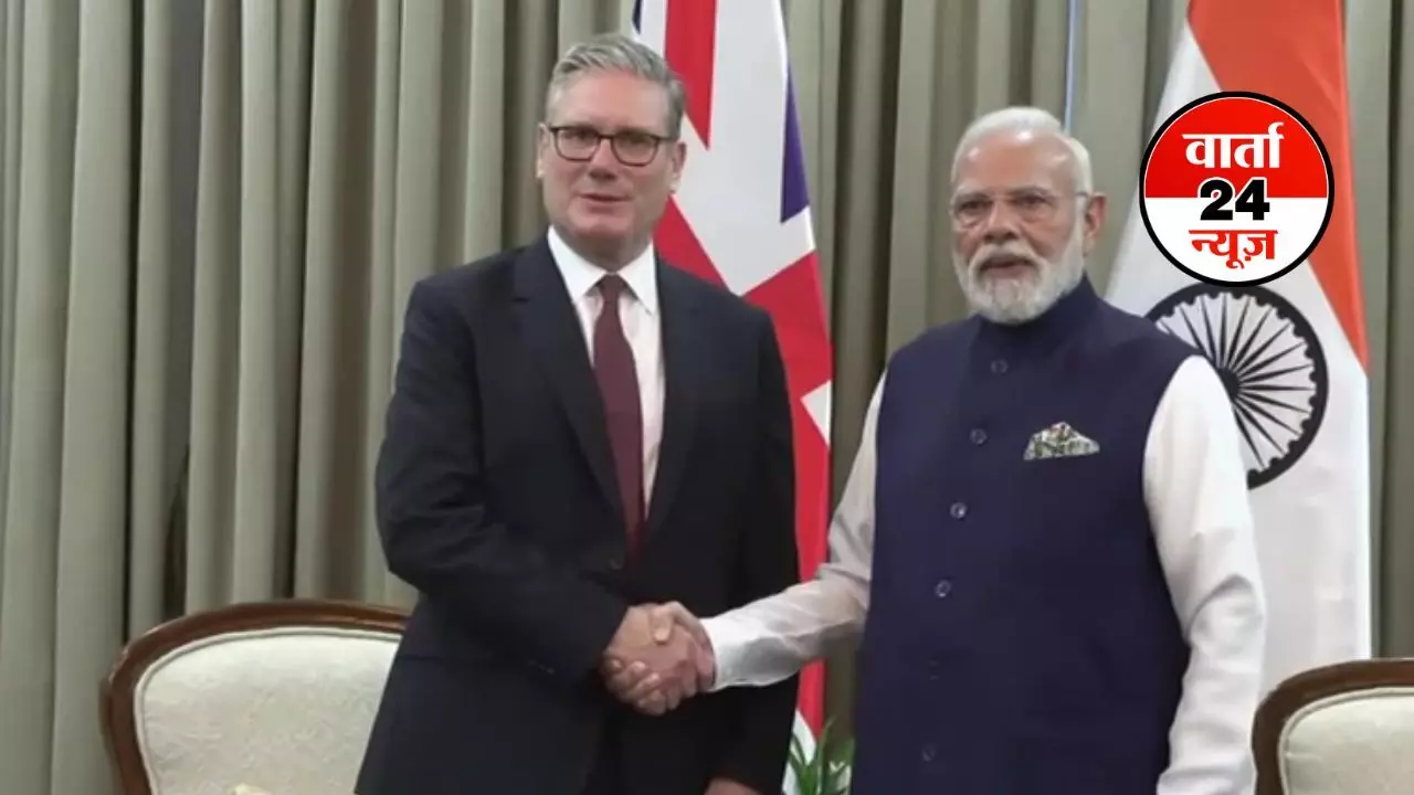 पीएम नरेंद्र मोदी ने ब्रिटेन के पीएम स्टारमर से की मुलाकात, ट्रंप की टैरिफ वार के बीच यह यात्रा कई मायनों में खास, जानें किन मुद्दों पर होगी बात पीएम नरेंद्र मोदी ने ब्रिटेन के पीएम स्टारमर से की मुलाकात, ट्रंप की टैरिफ वार के बीच यह यात्रा कई मायनों में खास, जानें किन मुद्दों पर होगी बात