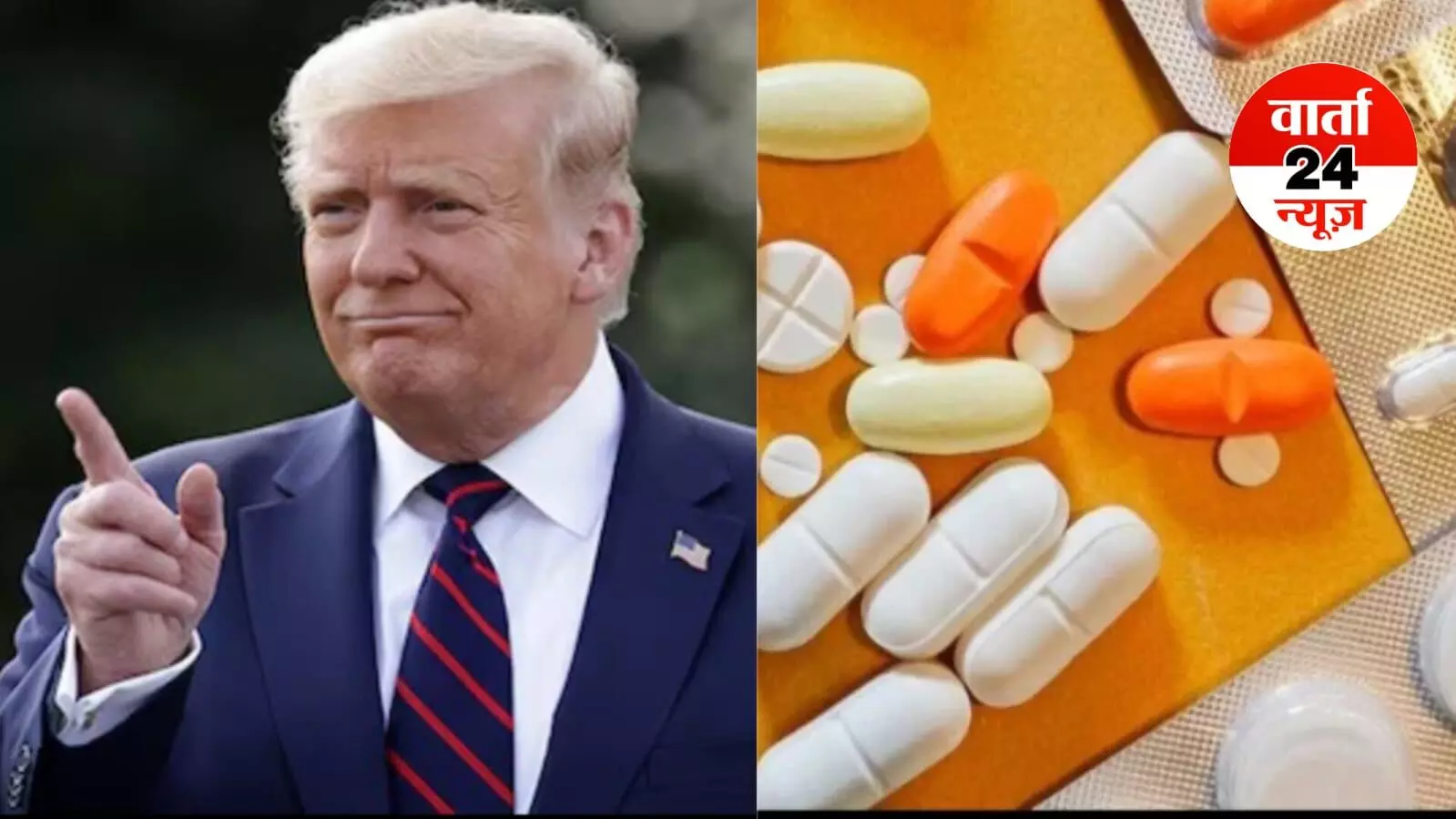US Tariff On Pharma: ट्रंप ने भारतीय फर्मा कंपनियों को दी राहत! जेनेरिक दवाओं पर से हटाया टैरिफ, अमेरिका में 50 फीसदी दवाएं भेजता है भारत US Tariff On Pharma: ट्रंप ने भारतीय फर्मा कंपनियों को दी राहत! जेनेरिक दवाओं पर से हटाया टैरिफ, अमेरिका में 50 फीसदी दवाएं भेजता है भारत