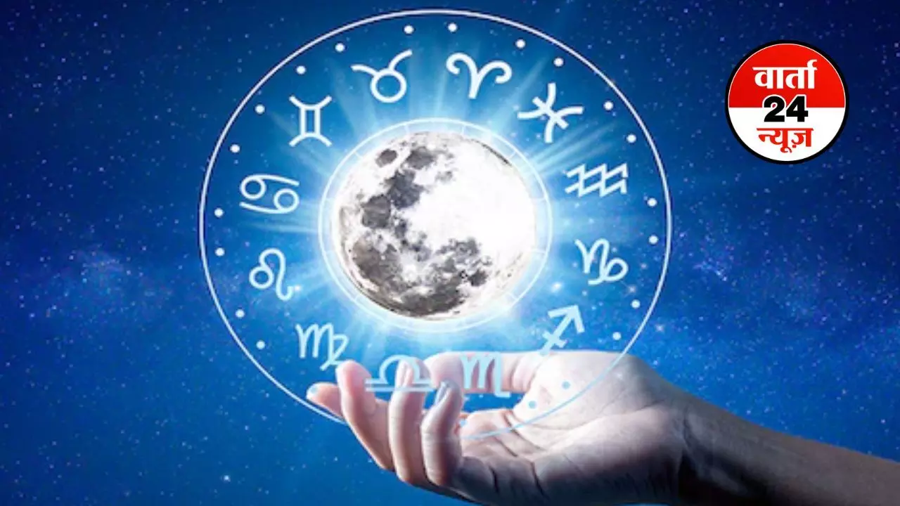 Horoscope: मेष से मीन तक कैसा रहेगा आपका दिन, जानें आज किन्हें प्रेमी से मिलेगा गिफ्ट