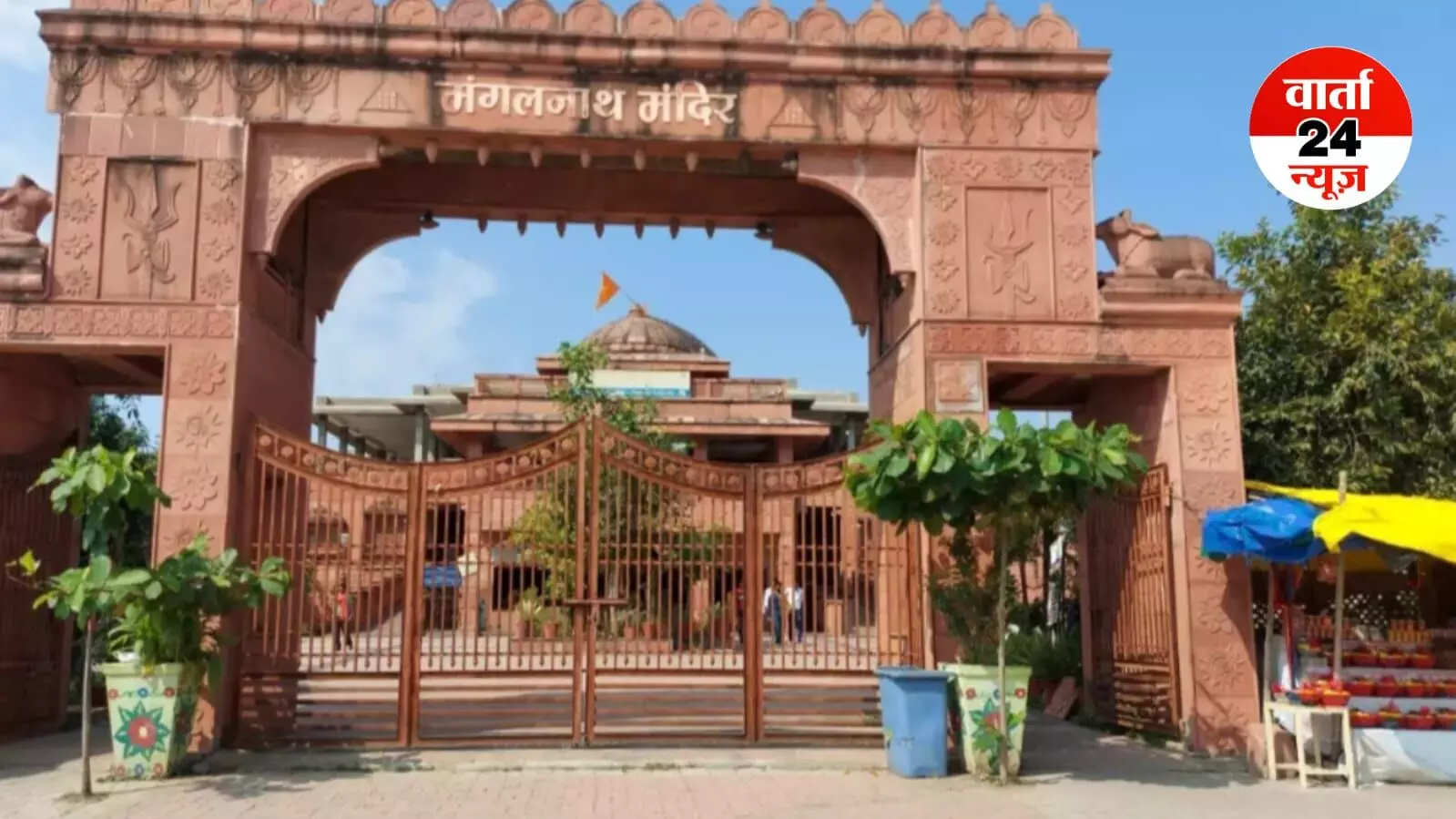 अगर आप मंगलदोष से हैं पीड़ित तो एक बार जरूर जाएं उज्जैन के मंगलनाथ मंदिर, जानें पूजा की विधि और महत्व अगर आप मंगलदोष से हैं पीड़ित तो एक बार जरूर जाएं उज्जैन के मंगलनाथ मंदिर, जानें पूजा की विधि और महत्व