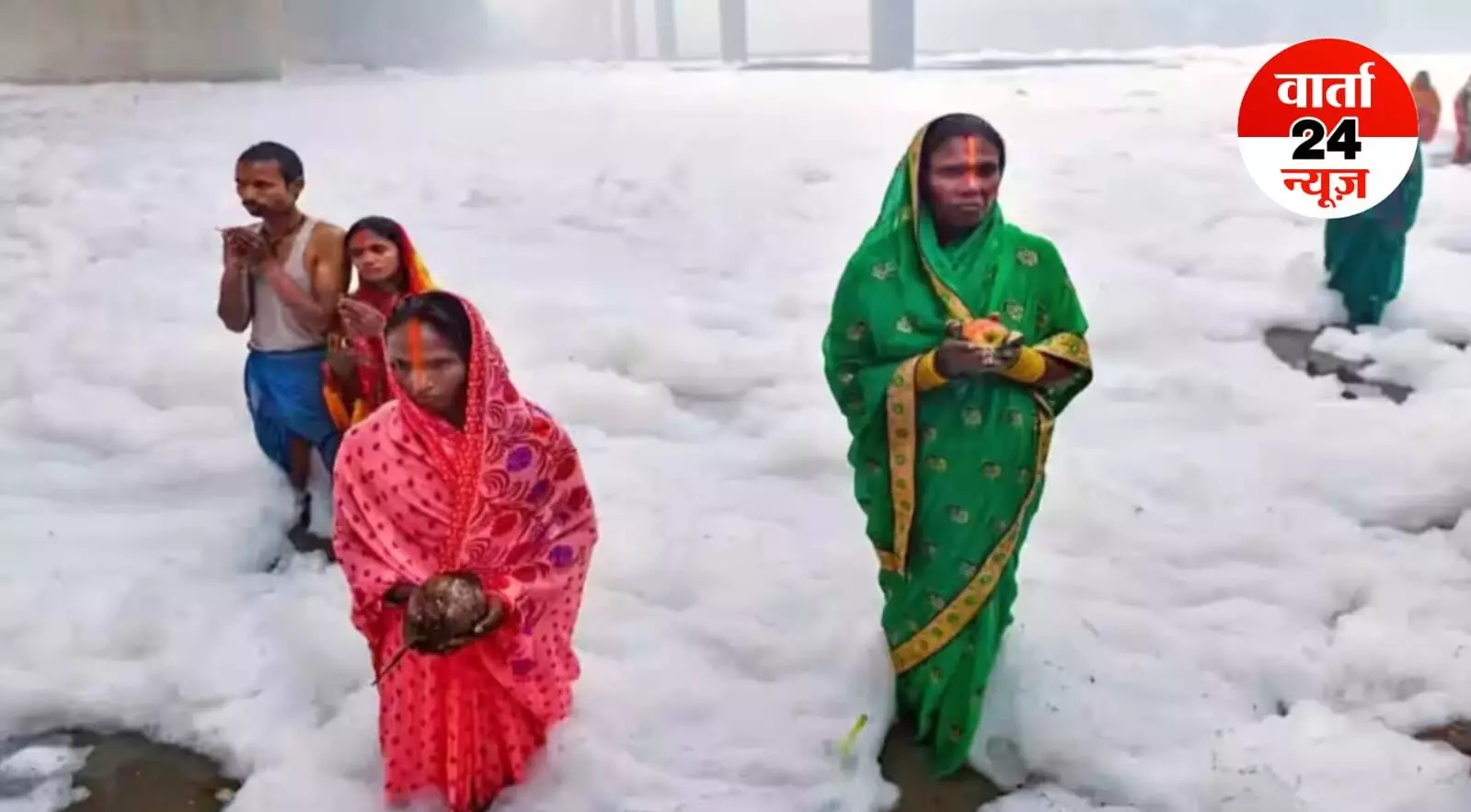 छठ-झाग और केमिकल: रेखा सरकार में भी पुराने पैटर्न पर मनेगी छठ