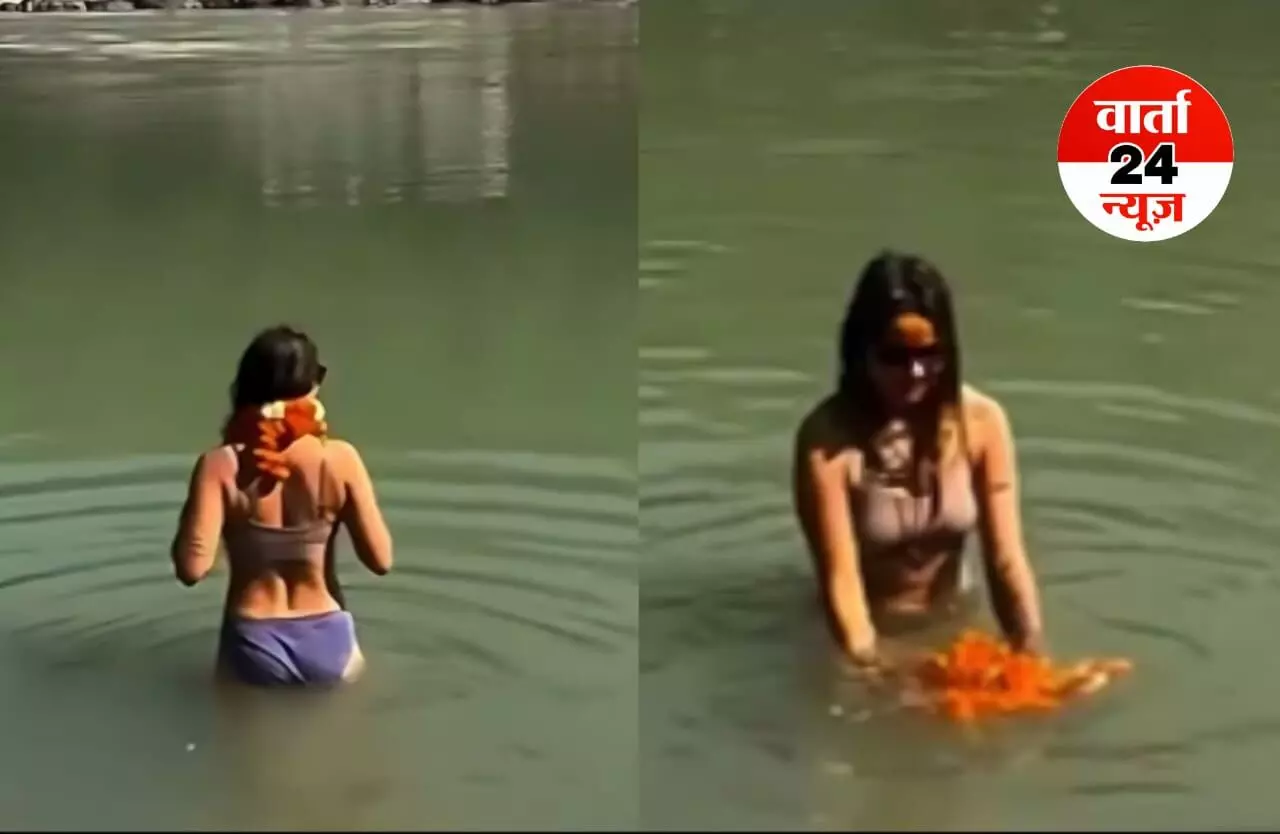 महिला ने बिकनी पहन गंगा में लगाई डुबकी! जनता का फूटा गुस्सा, सीएम से लगाई गुहार, पढ़ें पूरी खबर महिला ने बिकनी पहन गंगा में लगाई डुबकी! जनता का फूटा गुस्सा, सीएम से लगाई गुहार, पढ़ें पूरी खबर