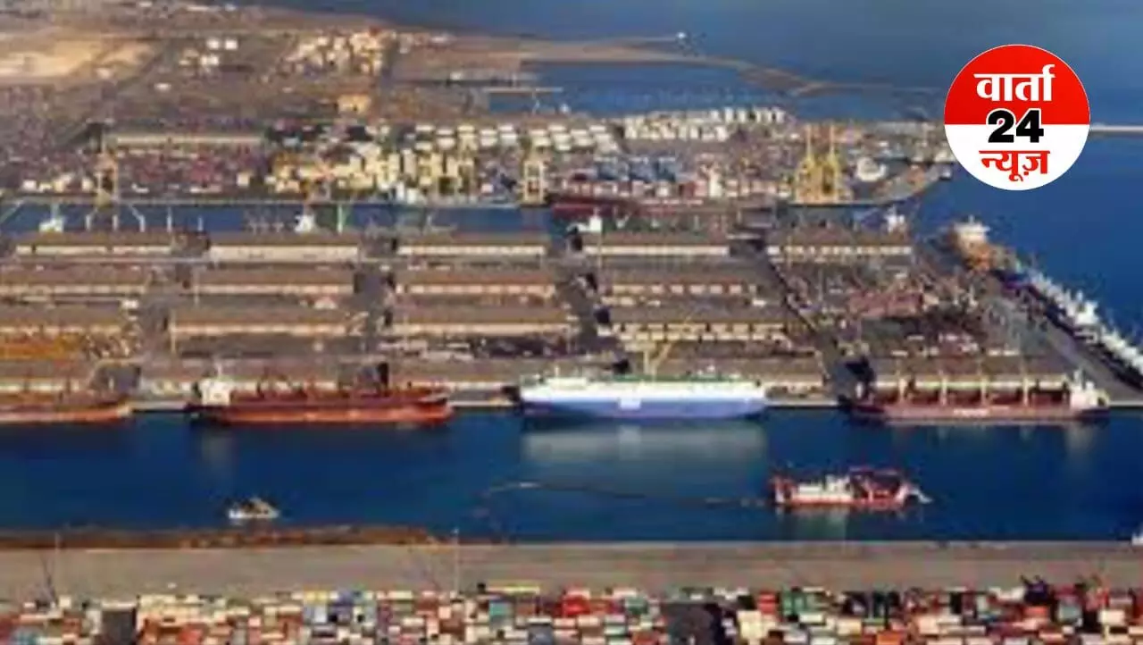 चाबहार पोर्ट पर भारत को मिली 6 महीने की रियायत! जानें इस बंदरगाह से व्यापार को कैसे मिलेगी मजबूती चाबहार पोर्ट पर भारत को मिली 6 महीने की रियायत! जानें इस बंदरगाह से व्यापार को कैसे मिलेगी मजबूती