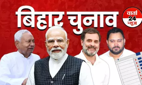 BIHAR ELECTION: पहले चरण के चुनाव प्रचार का थम गया शोर, अंतिम दिन दिग्गजों ने खूब लगाया जोर