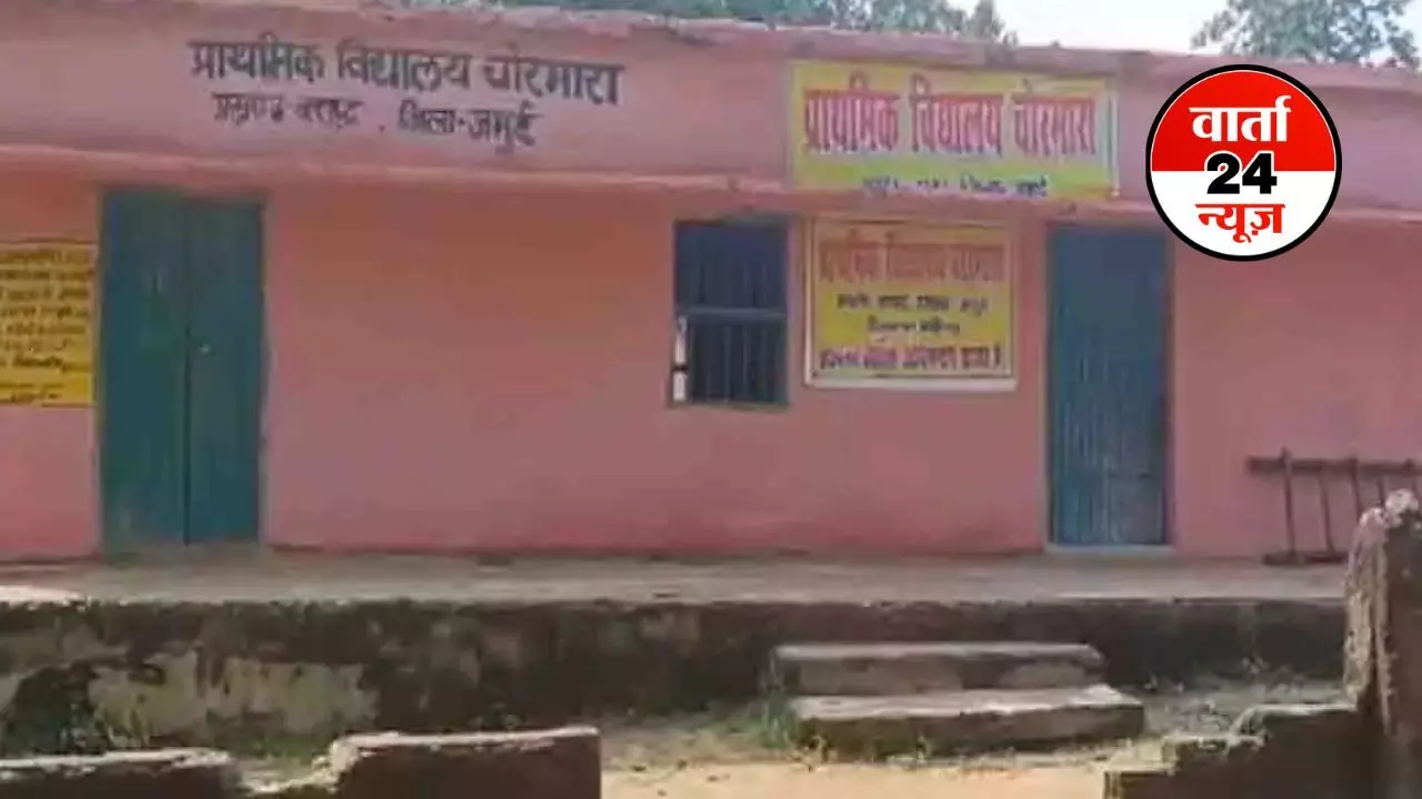 BIHAR ELECTION: जमुई जिले के इस नक्सल प्रभावित क्षेत्र में करीब 25 साल बाद पहली बार मतदान केंद्र स्थापित, गांव मे उत्साह का माहौल