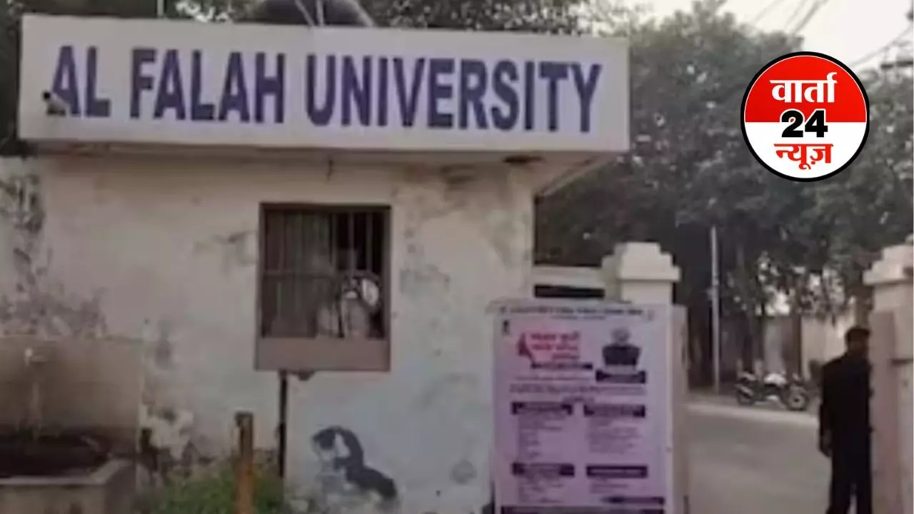 यूनिवर्सिटी की पार्किंग में तीसरी कार मिलने के बाद अल-फलाह विवि की कैंपस अस्थायी रूप से सील, जानें अंदर की बात