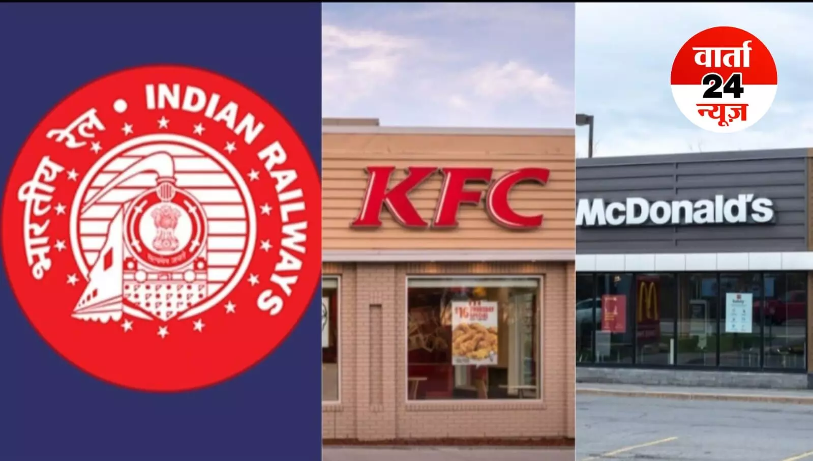 रेलवे ने की तैयारी, जल्द ही स्टेशन पर मिलेगा लजीज खाना! यात्री अब KFC,McDonald’s और Haldiram का लुत्फ उठा सकेंगे रेलवे ने की तैयारी, जल्द ही स्टेशन पर मिलेगा लजीज खाना! यात्री अब KFC,McDonald’s और Haldiram का लुत्फ उठा सकेंगे