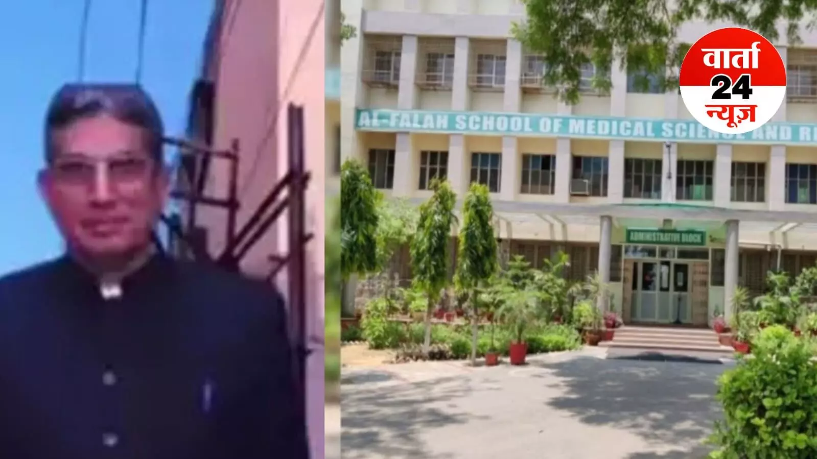 अल फलाह ग्रुप के चेयरमैन को 13 दिनों के लिए ED रिमांड! धोखाधड़ी से 415 करोड़ रुपये कमाने का आरोप...