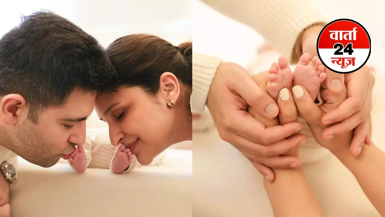 परिणीति चोपड़ा-राघव चड्ढा ने बेटे की दिखाई पहली झलक, तस्वीर शेयर कर कहा हमारे दिलों को जीवन की एक अनंत बूंद में शांति मिली, रखा ये नाम