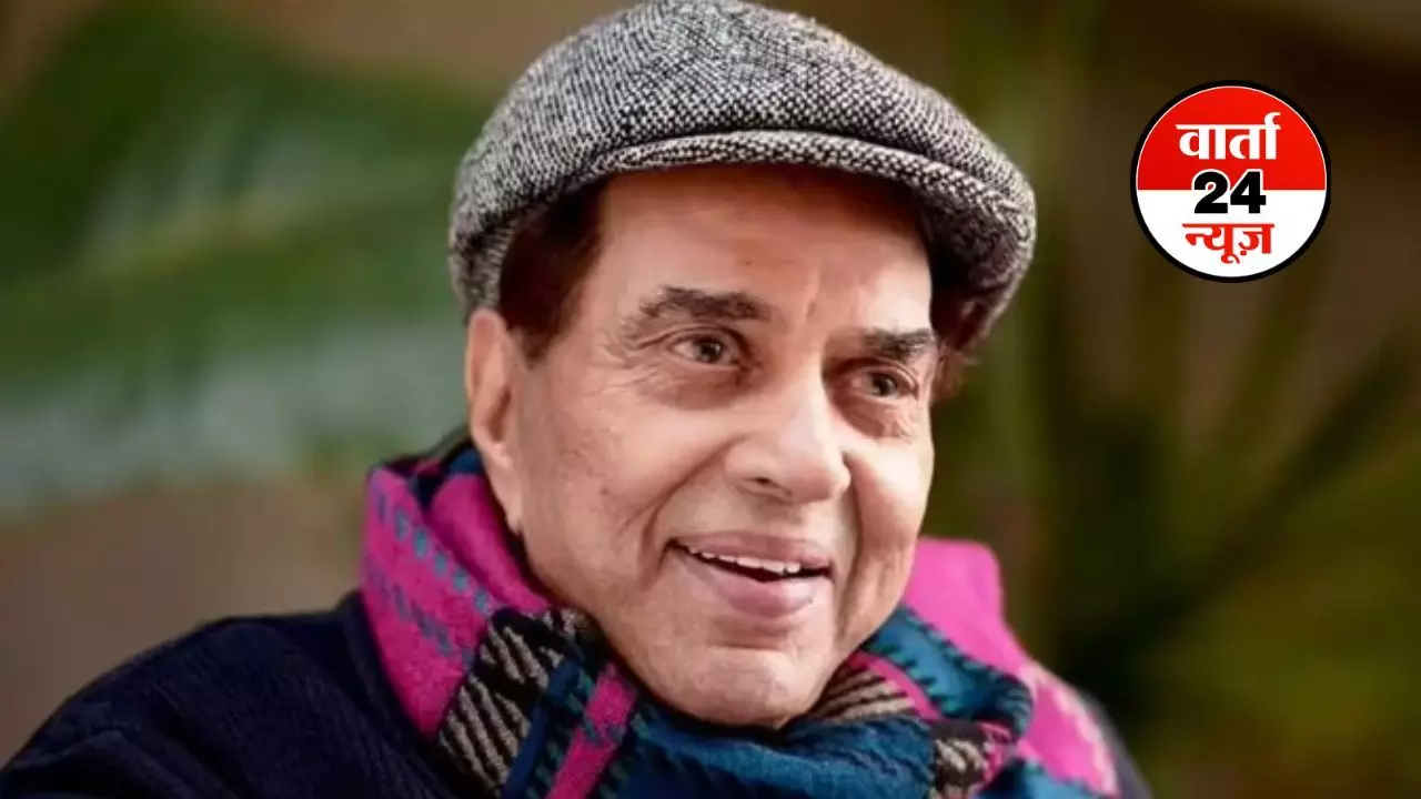 बॉलीवुड के दिग्गज एक्टर धर्मेंद्र ने 89 की उम्र में ली अंतिम सांस, घर में दोपहर 1 बजे हुआ निधन