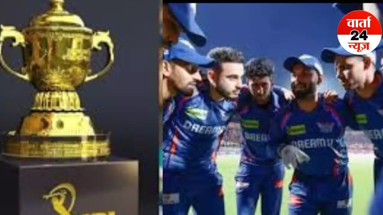 ऑक्शन से पहले LSG  का मास्टर स्ट्रोक! इस दिग्गज को शामिल किया टीम में, जानें कौन हैं...