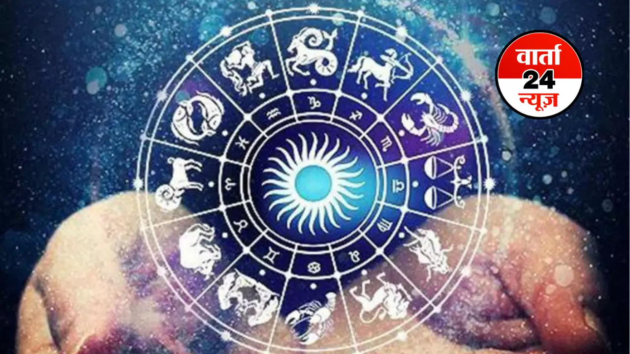 Horoscope: मेष से मीन कैसा रहेगा आज आपका दिन, जानें आज किनके रिश्तों में आएगी मजबूती Horoscope: मेष से मीन कैसा रहेगा आज आपका दिन, जानें आज किनके रिश्तों में आएगी मजबूती