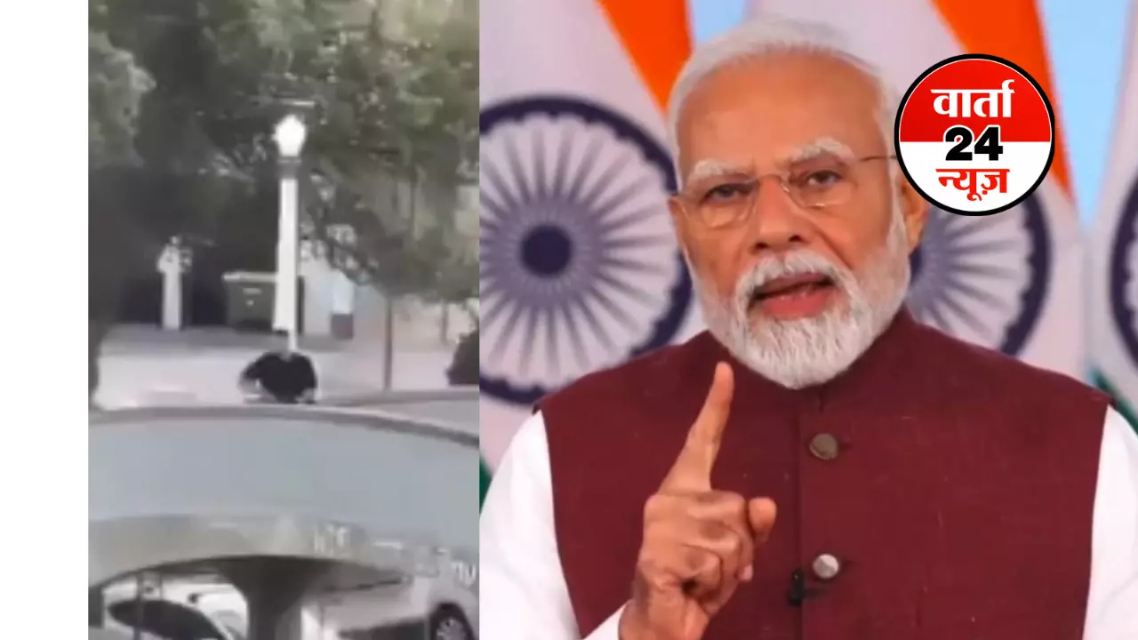 सिडनी के बॉन्डी बीच हमले की पीएम मोदी ने की निंदा,भारत आतंकवाद के प्रति बिल्कुल भी सहनशीलता नहीं रखता...देखें वीडियो