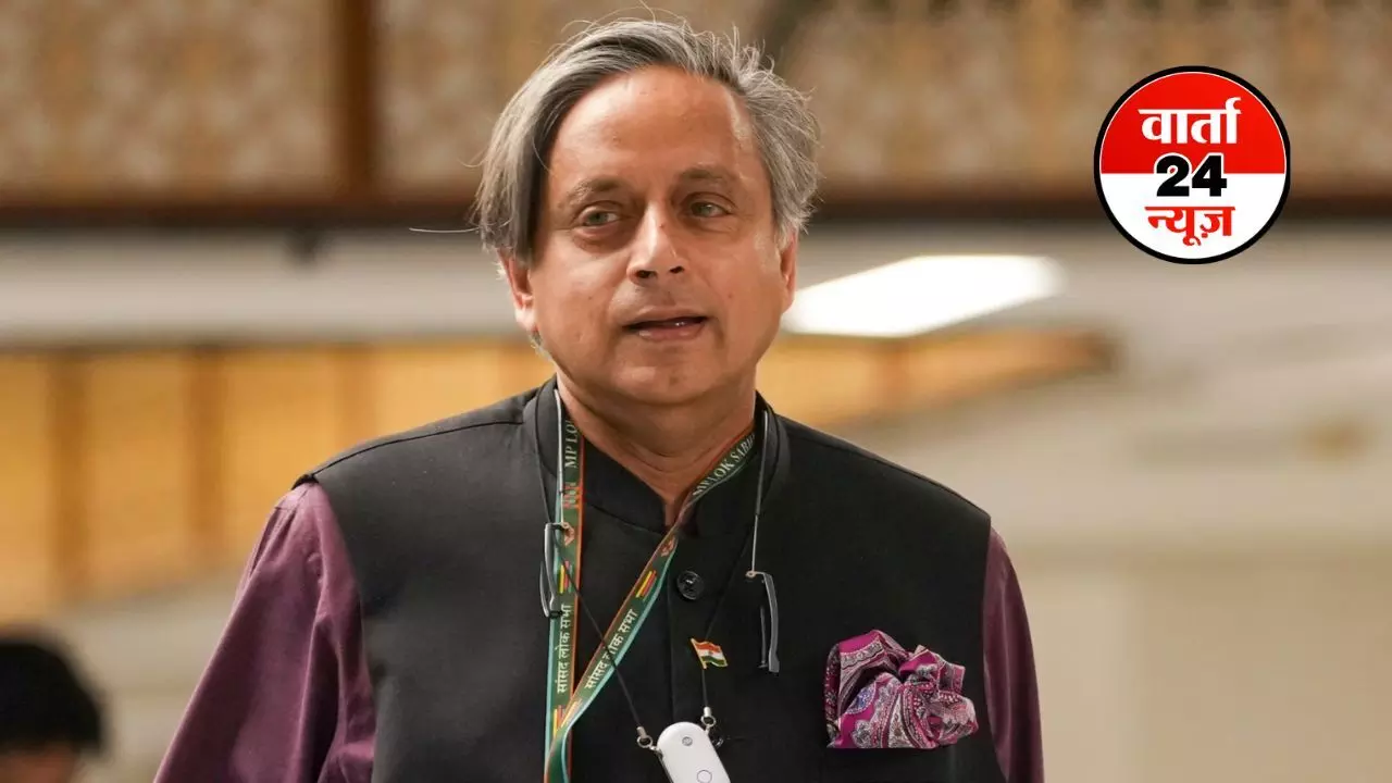 पार्टी में हमेशा एक से ज्यादा विचारधारा रही...कांग्रेस से अनबन के बीच शशि थरूर ने दी प्रतिक्रिया पार्टी में हमेशा एक से ज्यादा विचारधारा रही...कांग्रेस से अनबन के बीच शशि थरूर ने दी प्रतिक्रिया