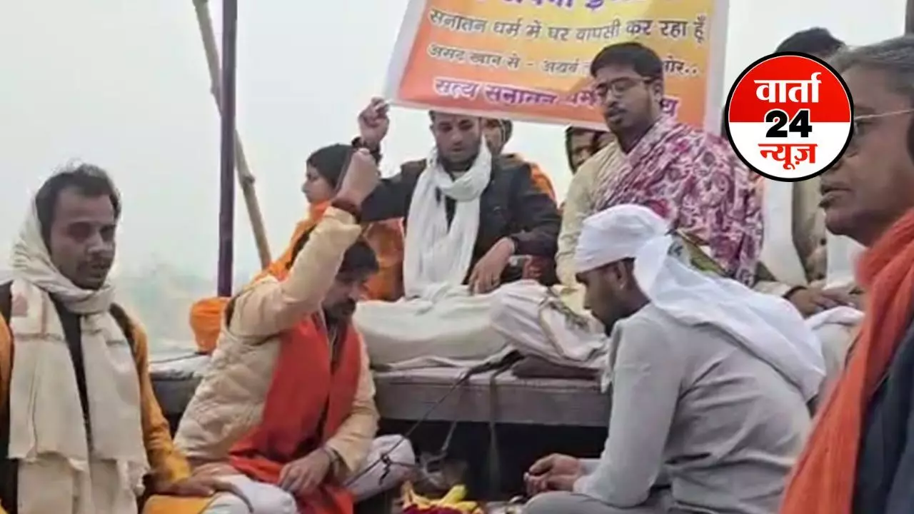 काशी में डुबकी लगाकर असद ने किया धर्म परिवर्तन, कहा- बचपन से हैं बजरंग बली के भक्त, जानें मामला काशी में डुबकी लगाकर असद ने किया धर्म परिवर्तन, कहा- बचपन से हैं बजरंग बली के भक्त, जानें मामला