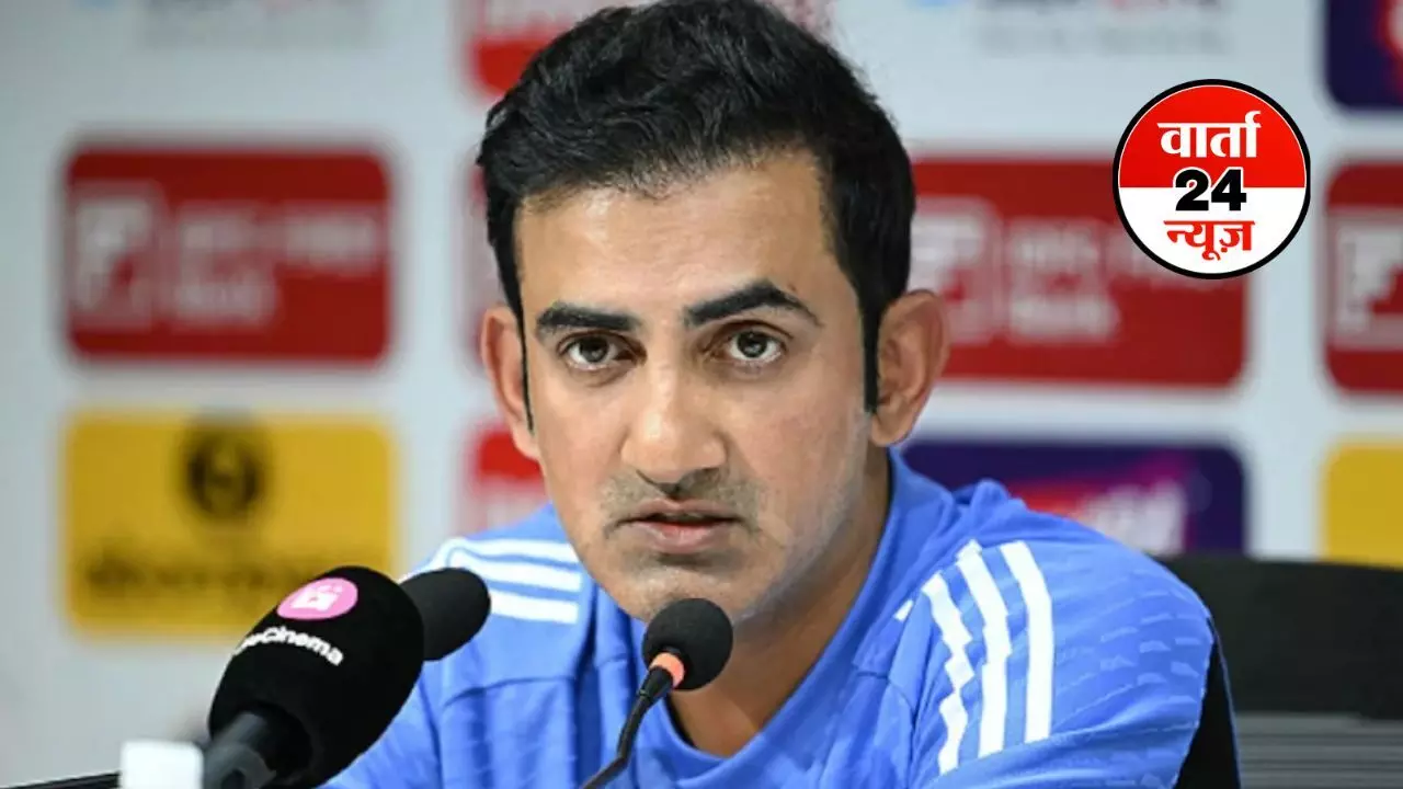 कोच बदलने की खबरों पर BCCI का बड़ा बयान! जानें गौतम गंभीर की कुर्सी जाएगी या रहेगी कोच बदलने की खबरों पर BCCI का बड़ा बयान! जानें गौतम गंभीर की कुर्सी जाएगी या रहेगी