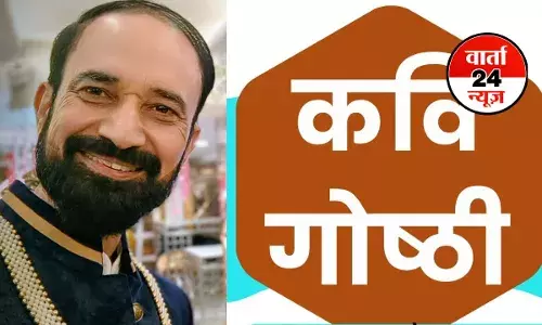 दिल्ली की कवि गोष्ठियों का बदलता स्वरूप कर रहा है साहित्य प्रेमियों और रचनाकारों को आत्ममंथन के लिए विवश!