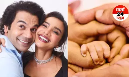 राजकुमार राव और पत्रलेखा ने दिखाई बेबी गर्ल की पहली झलक, अपनी बिटिया का नाम यह रखा...