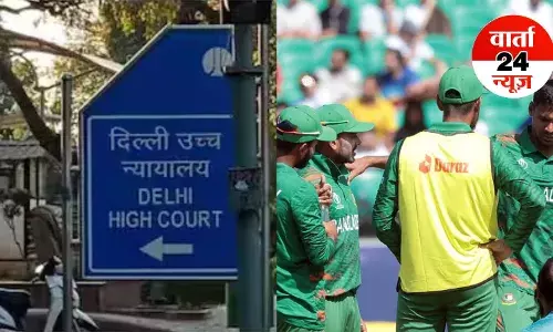 बांग्लादेश की क्रिकेट टीम को अंतरराष्ट्रीय प्रतियोगिताओं से प्रतिबंधित करने की मांग वाली याचिका को दिल्ली HC ने किया खारिज, कहा- ये क्या...