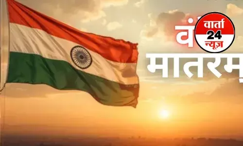 वंदे मातरम पर केंद्र सरकार ने जारी किया गाइडलाइन, खड़ा होना होगा जरूरी, जानें गृह मंत्रालय के नए दिशा-निर्देशों