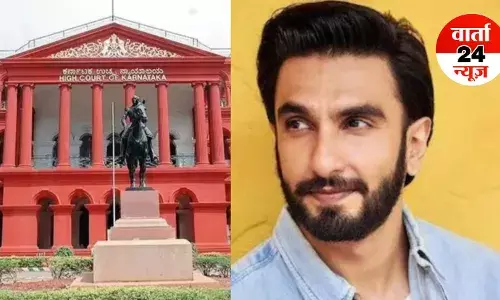 आप चाहे बड़े स्टार हों या...सोचकर बोलना चाहिए,  कर्नाटक हाईकोर्ट ने लगाई रणवीर सिंह को फटकार! ‘कांतारा’ मिमिक्री केस पर मिली राहत