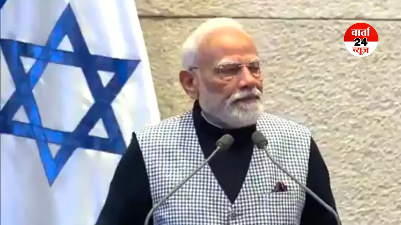 मित्रता, सम्मान और साझेदारी का संदेश लेकर आया हूं...इजराइली संसद को संबोधित करते हुए बोले पीएम मोदी मित्रता, सम्मान और साझेदारी का संदेश लेकर आया हूं...इजराइली संसद को संबोधित करते हुए बोले पीएम मोदी