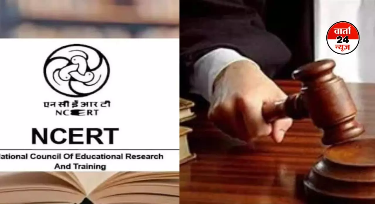 SC की डांट के बाद NCERT को आया होश! कक्षा 8 की किताब से बदलेगा विवादित चैप्टर, कहा- गलती हो गई... SC की डांट के बाद NCERT को आया होश! कक्षा 8 की किताब से बदलेगा विवादित चैप्टर, कहा- गलती हो गई...
