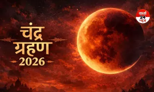 कल लगेगा साल का पहला पूर्ण चंद्र ग्रहण, सूतक काल पूरे देश में होगा मान्य, जानें इसका टाइम टेबल