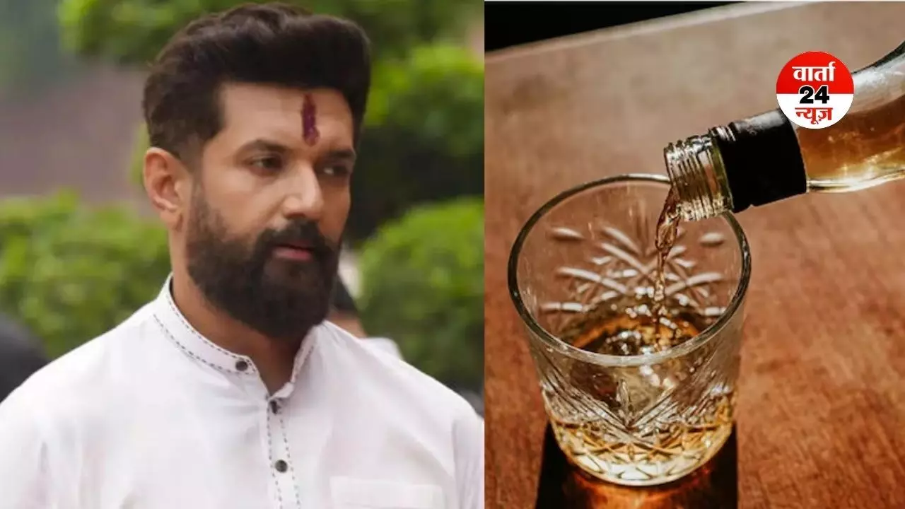 बिहार में शराबबंदी पर विचार करने के मांग के बीच चिराग पासवान का आया बड़ा बयान! कहा-खामियों की पहचान कर उन्हें दूर किया जाना चाहिए... बिहार में शराबबंदी पर विचार करने के मांग के बीच चिराग पासवान का आया बड़ा बयान! कहा-खामियों की पहचान कर उन्हें दूर किया जाना चाहिए...