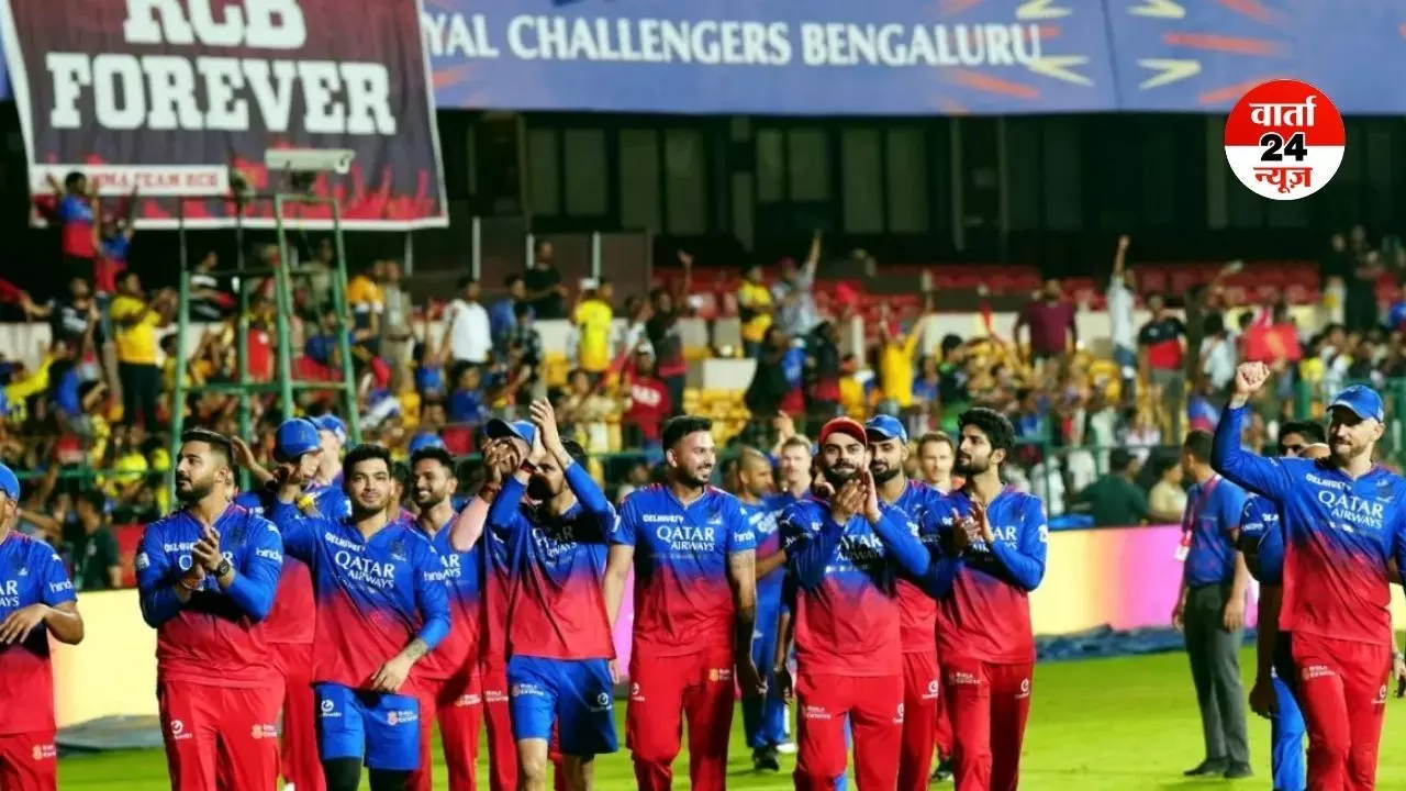 आईपीएल 2026 से पहले RCB के फैंस के लिए बड़ी खुशखबरी! चिन्नास्वामी में ही होगा ओपनिंग सेरेमनी, जानें कितने मुकाबले होंगे