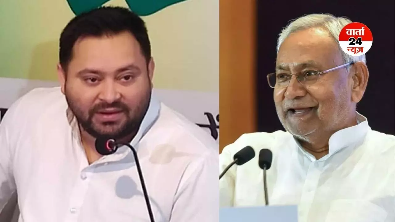 BJP ने नीतीश कुमार को पूरी तरह से हाईजैक कर लिया...नीतीश कुमार के राज्यसभा जाने पर तेजस्वी यादव ने भाजपा पर कसा तंज BJP ने नीतीश कुमार को पूरी तरह से हाईजैक कर लिया...नीतीश कुमार के राज्यसभा जाने पर तेजस्वी यादव ने भाजपा पर कसा तंज