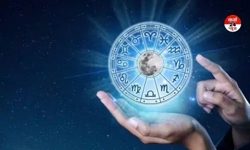 Horoscope: मेष से मीन तक कैसा रहेगा आपका दिन! जानें आज किनके रिश्तों में बढ़ेगी मधुरता