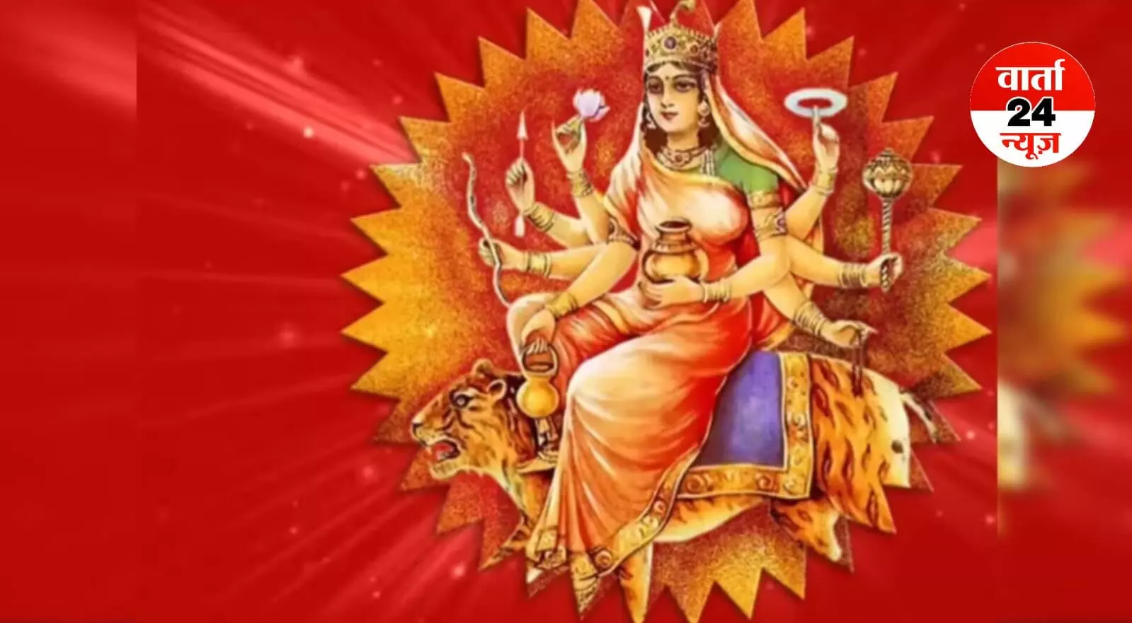 NAVRATRI SPECIAL: आज तीसरे दिन होगी मां के चंद्रघंटा स्वरूप की पूजा, जानें पूजा की विधि और कथा के बारे में NAVRATRI SPECIAL: आज तीसरे दिन होगी मां के चंद्रघंटा स्वरूप की पूजा, जानें पूजा की विधि और कथा के बारे में