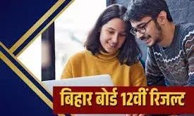 बिहार बोर्ड 12वीं का रिजल्ट जारी, 86% प्रतिशत छात्र हुए पास