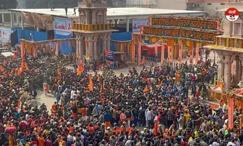 अयोध्या में उमड़ा आस्था का सैलाब! 5 लाख स ज्यादा श्रद्धालुओं ने किए रामलला के दर्शन अयोध्या में उमड़ा आस्था का सैलाब! 5 लाख स ज्यादा श्रद्धालुओं ने किए रामलला के दर्शन